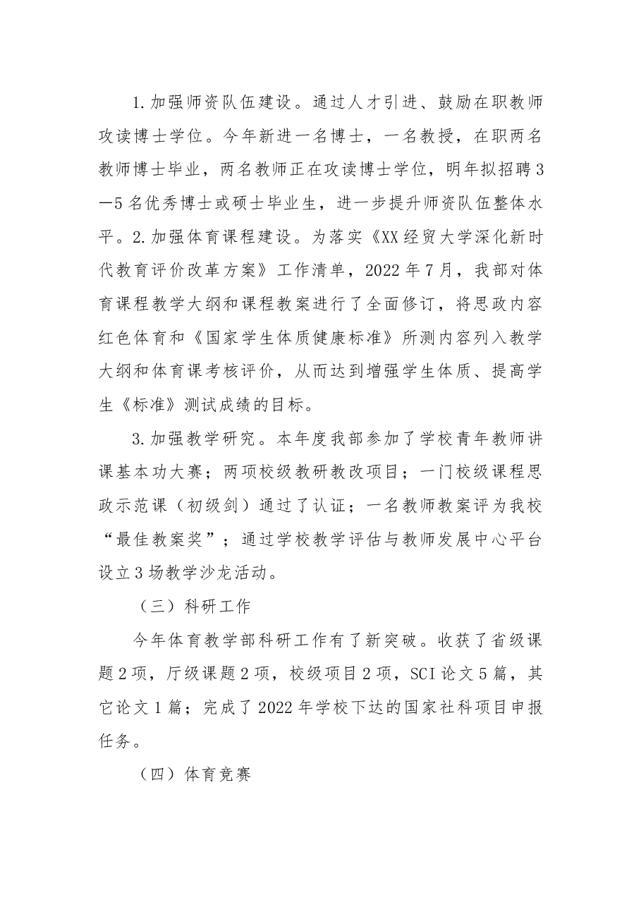 XX教学部党支部书记2022年述职述廉报告.docx,第3页预览
