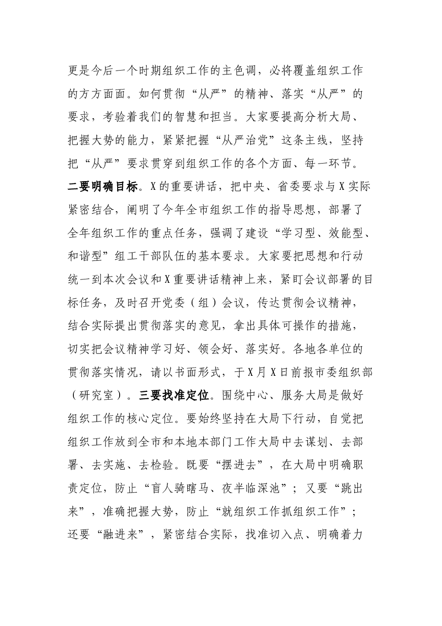 在2022年全市组织工作会议上的总结讲话.docx,第2页预览
