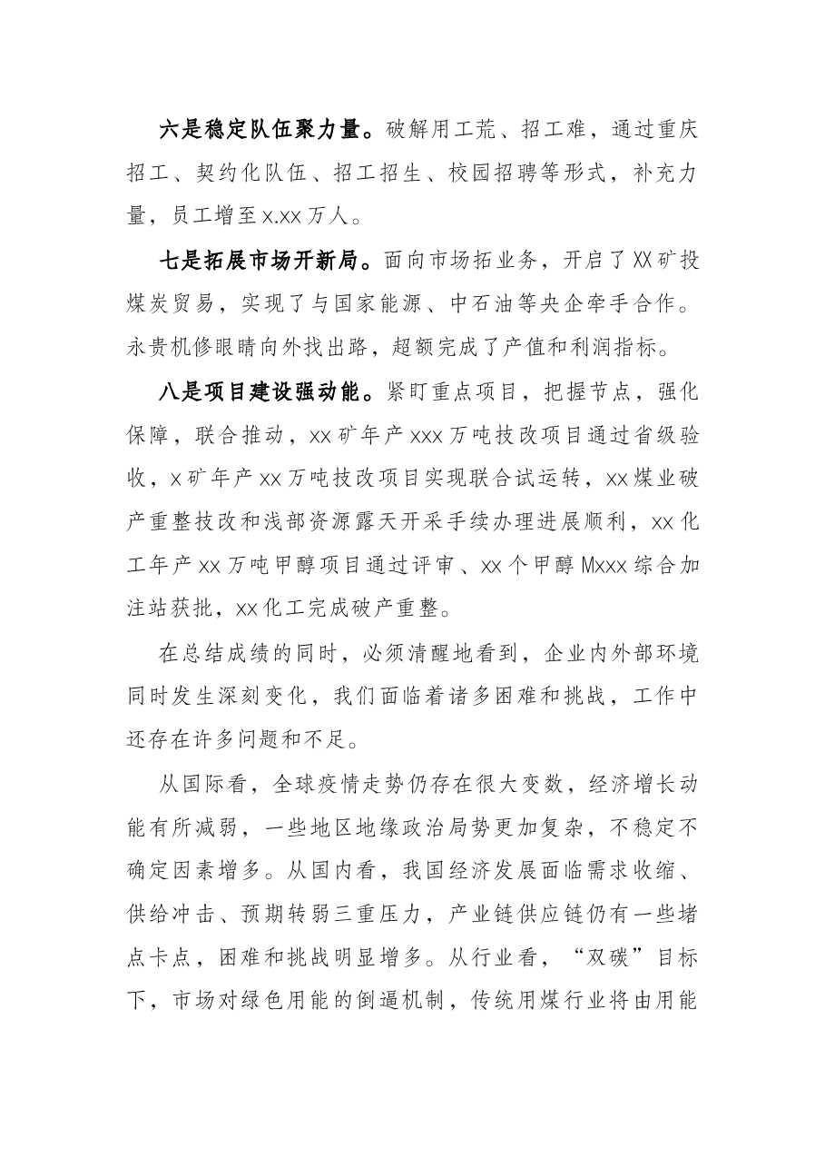 在集团公司2022年职代会暨工作推进部署会议上的讲话.docx,第3页预览