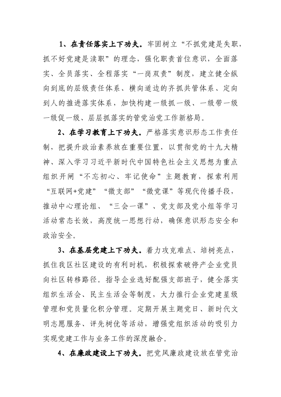 履行全面从严治党责任述职报告.doc,第4页预览