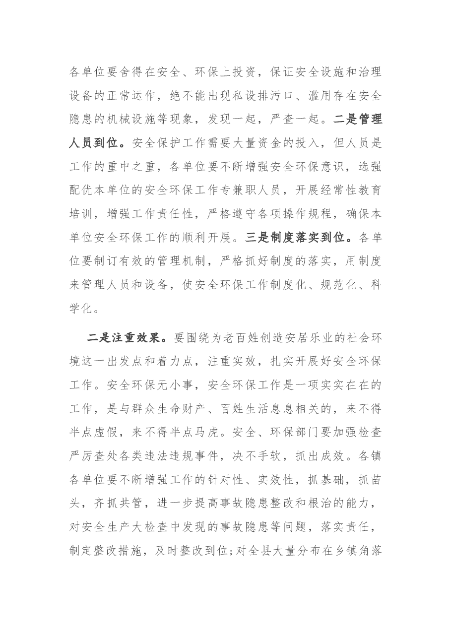 在全县生态环保大会上的讲话.docx,第3页预览
