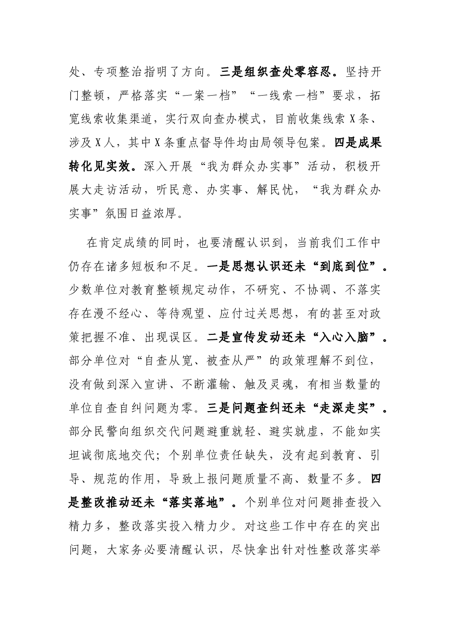 在全市公安机关查纠整改工作推进会上的讲话.docx,第2页预览
