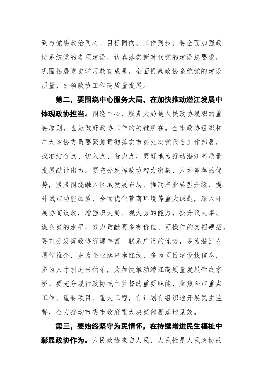 潜江市市委书记向斌在市政协九届一次会议开幕大会上的致辞.docx,第4页预览
