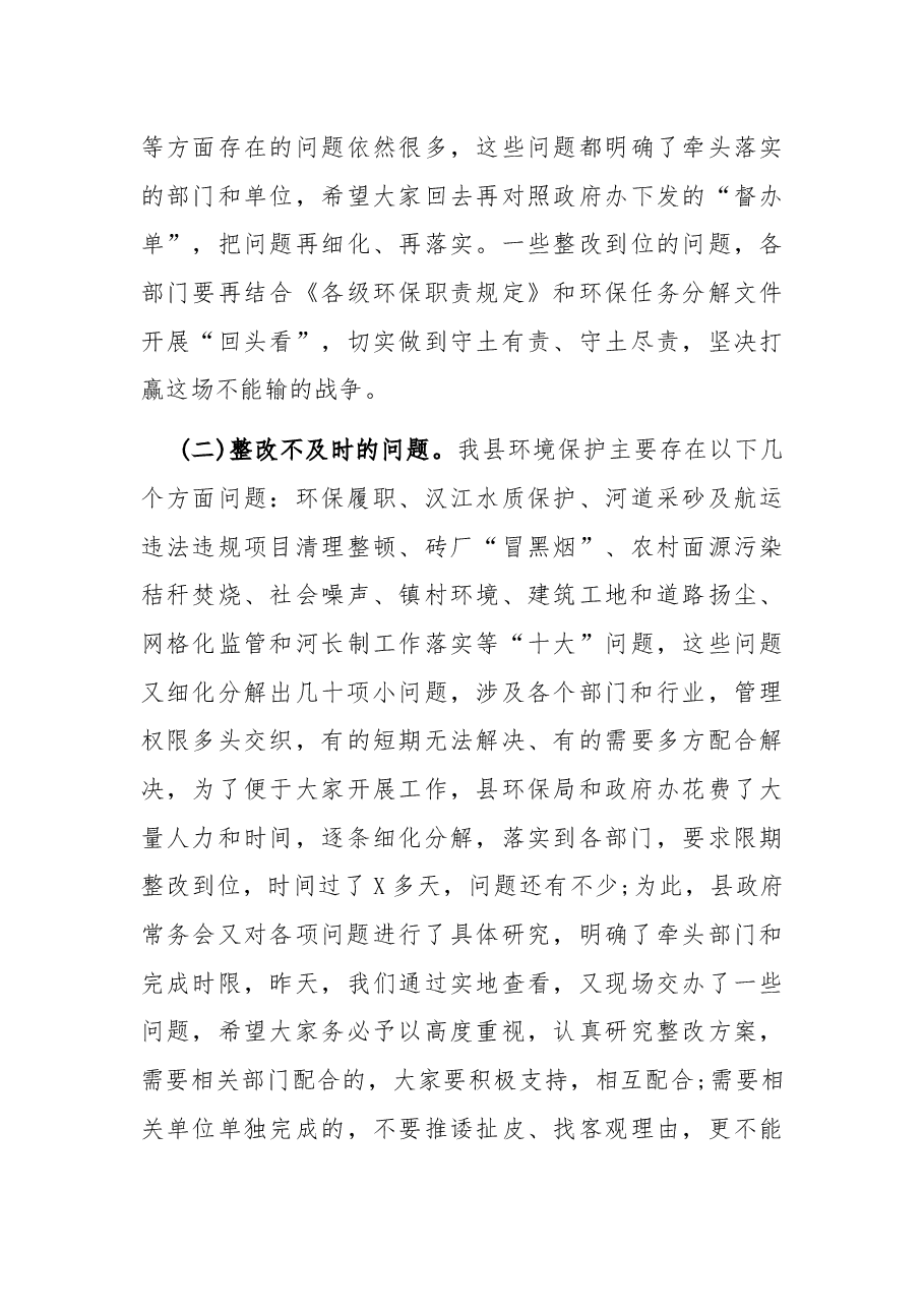 县长在全县生态环境工作会议上的讲话.docx,第4页预览