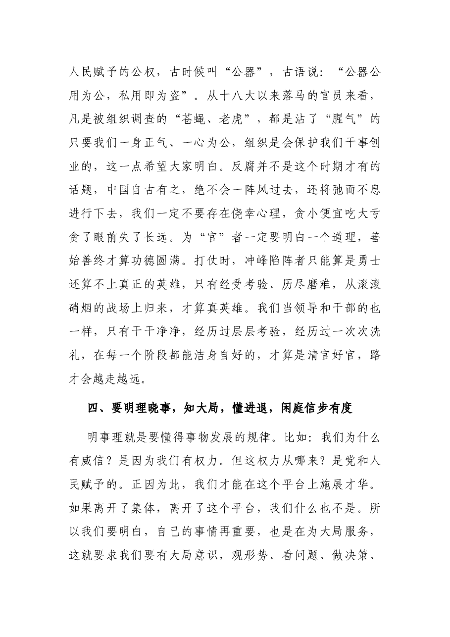 在县政府第一次常务会议上的讲话.docx,第4页预览