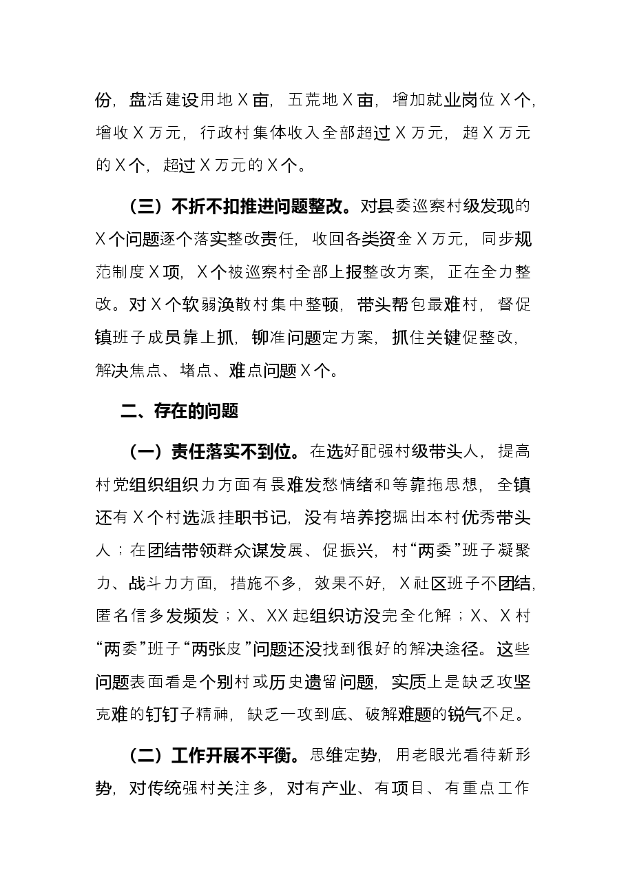 镇党委书记2021年度抓基层党建工作述职报告.docx,第2页预览
