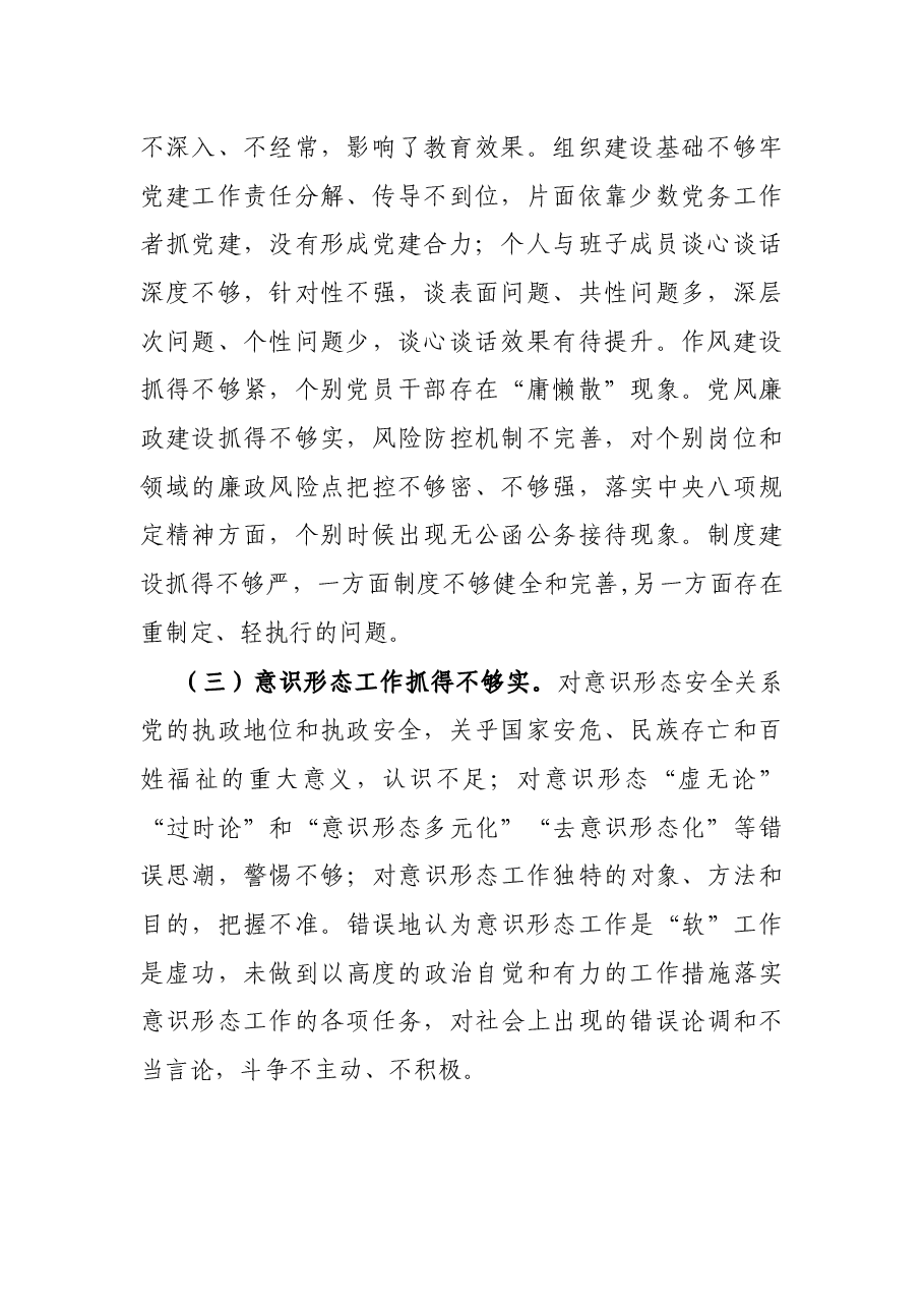 党委书记巡视整改专题民主生活会对照检查材料.docx,第2页预览