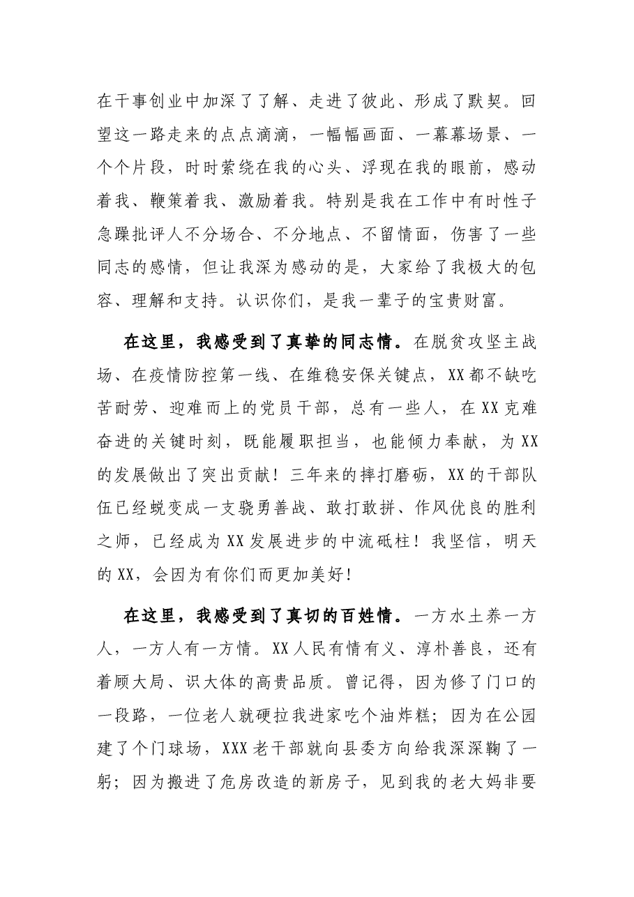 在X县领导干部大会上的讲话.docx,第4页预览