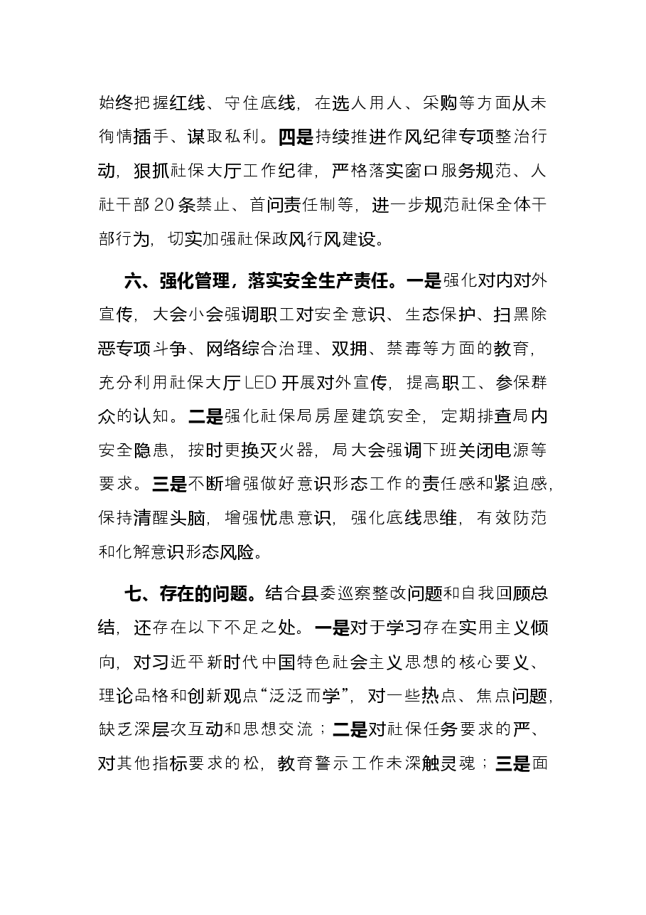 社保中心2021年述职报告.docx,第4页预览