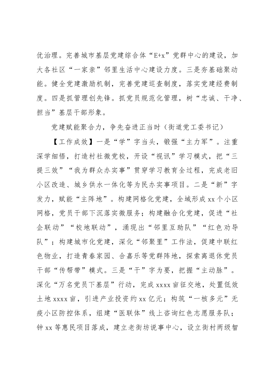 (28篇)党(工)委书记2022年抓基层党建工作述职报告汇编(街道、镇乡).docx,第4页预览