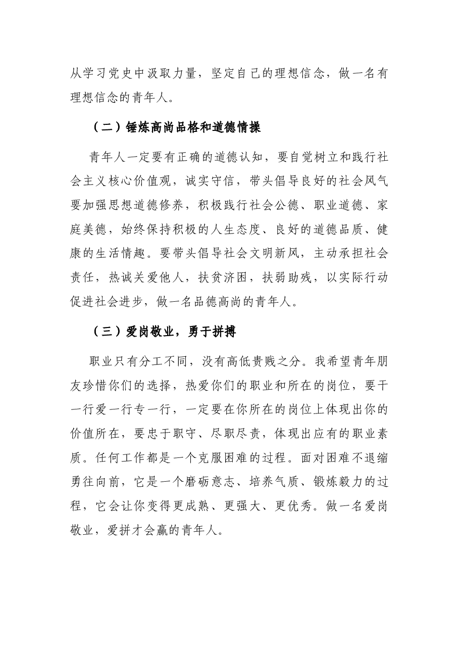 在2021年“五四青年节”表彰大会上的讲话.docx,第4页预览