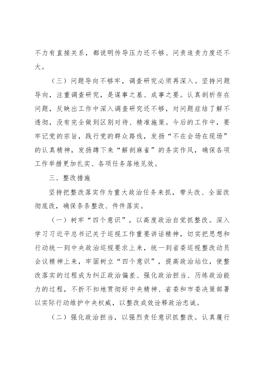 XX党组领导班子巡视整改专题民主生活会对照检查材料.doc,第4页预览