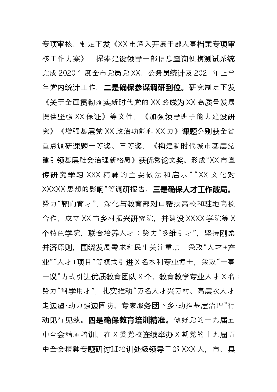 领导干部2021年述职报告.docx，第3页预览