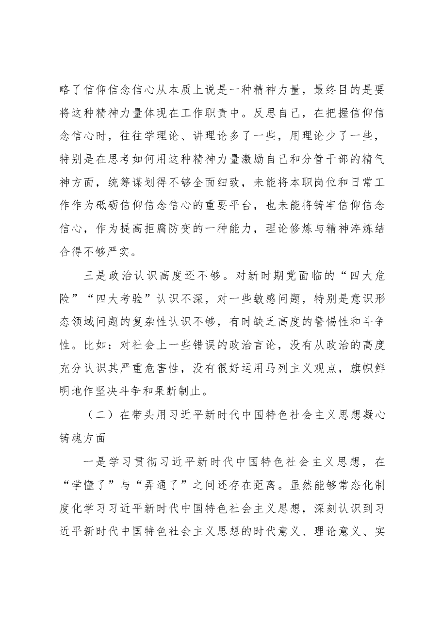 2022年民主组织生活会对照检查材料.docx,第2页预览