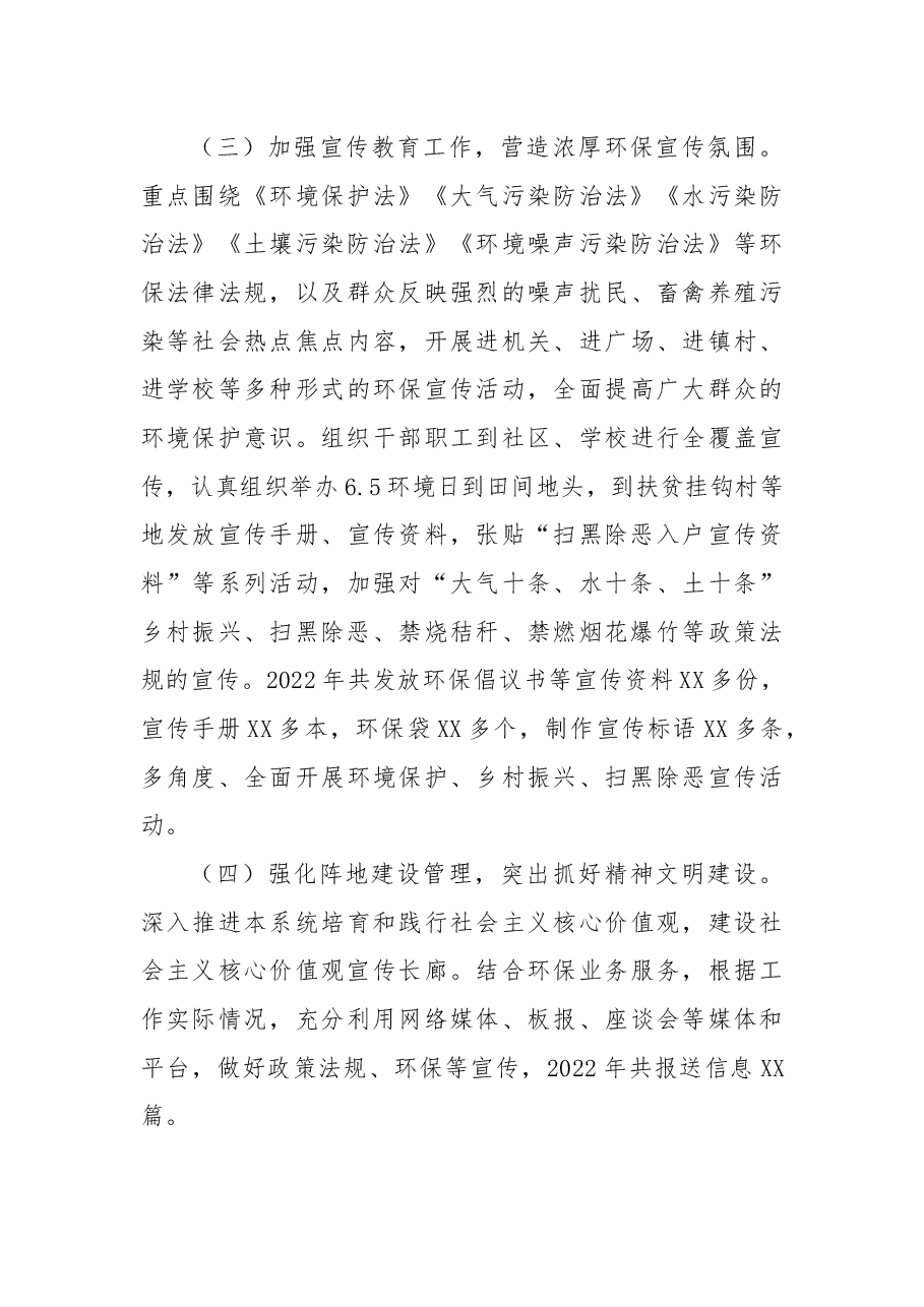 生态环境局落实意识形态工作责任制述职报告.docx,第3页预览
