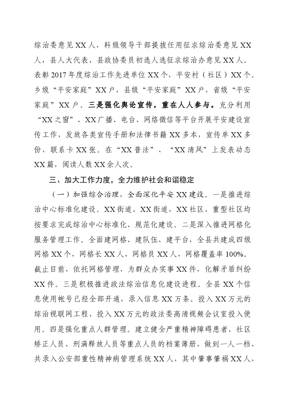 综治工作述职报告范文.docx,第3页预览