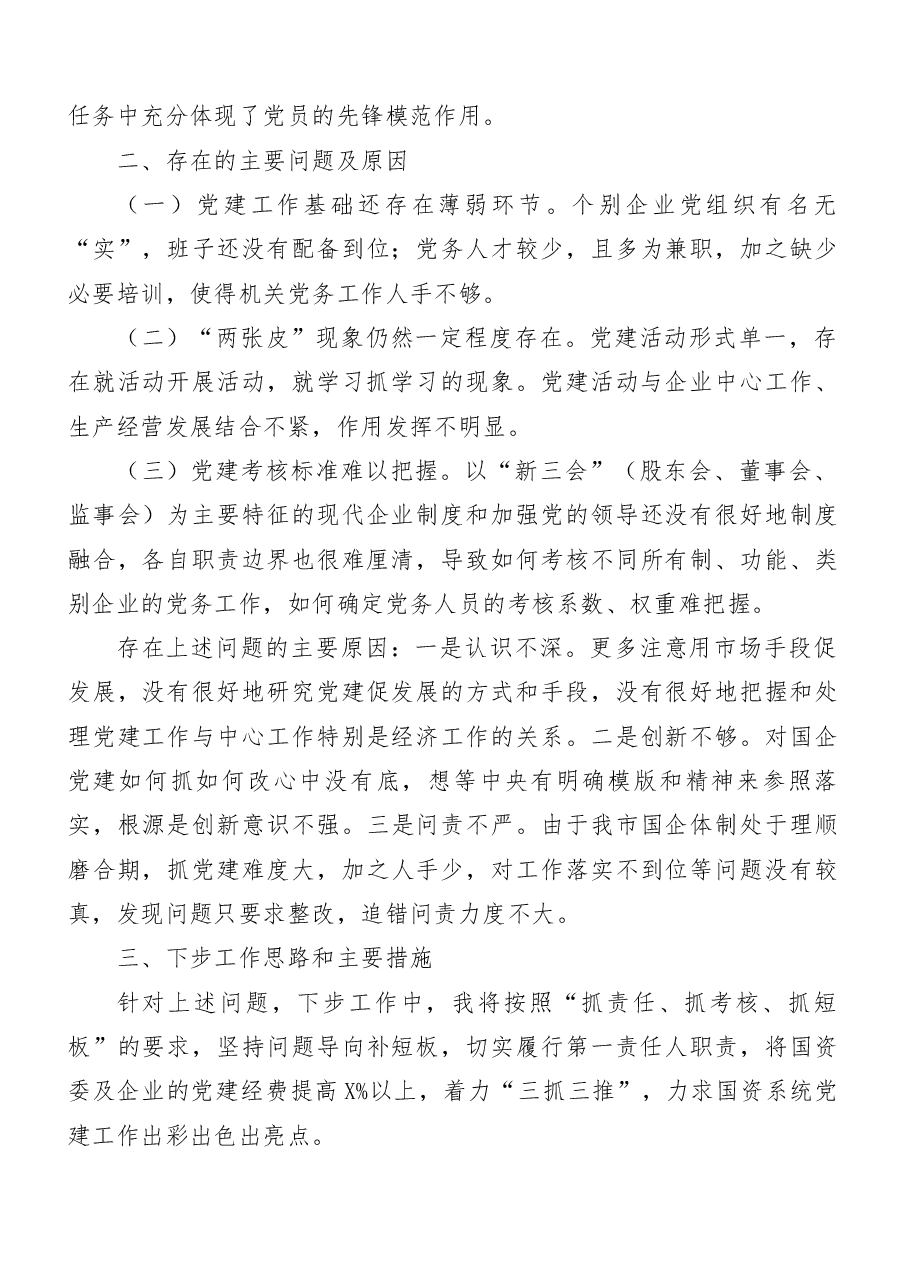 (13篇)企事业单位党建述职报告.docx,第3页预览