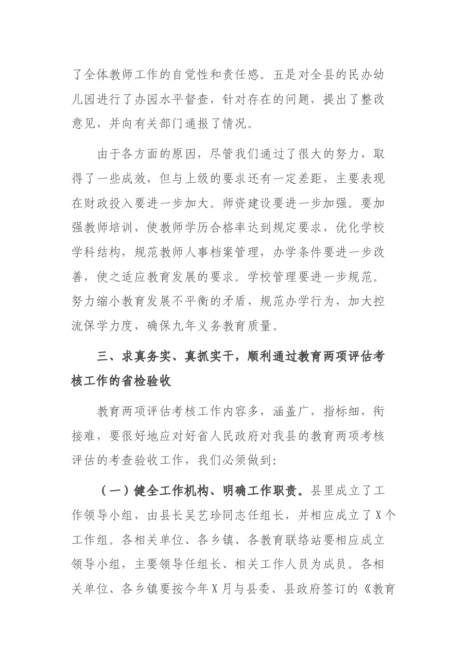在全县两项评估考核迎省检工作会议上的讲话.docx,第4页预览