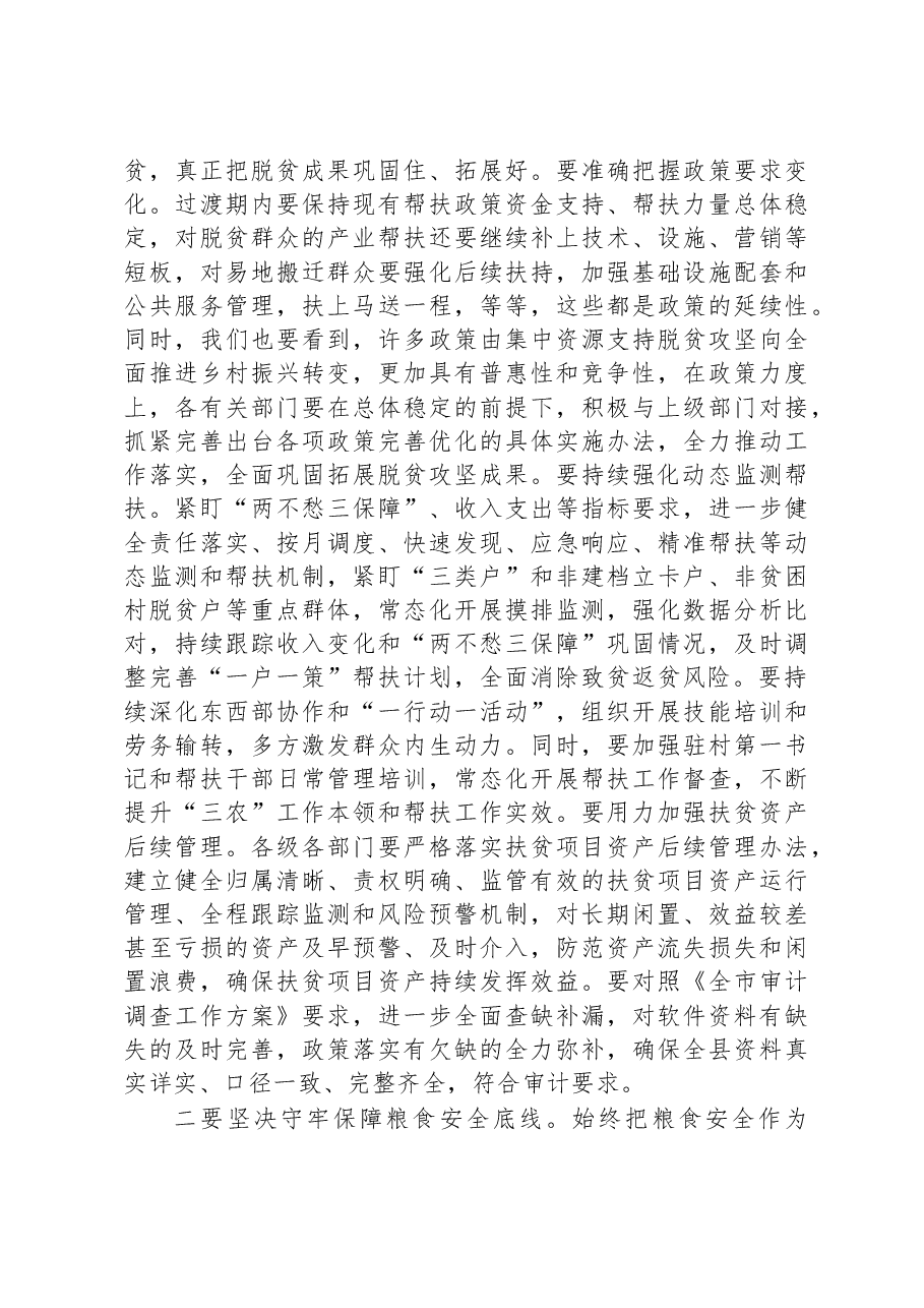 县委书记在2023年县委农村工作会议上的讲话.docx，第4页预览