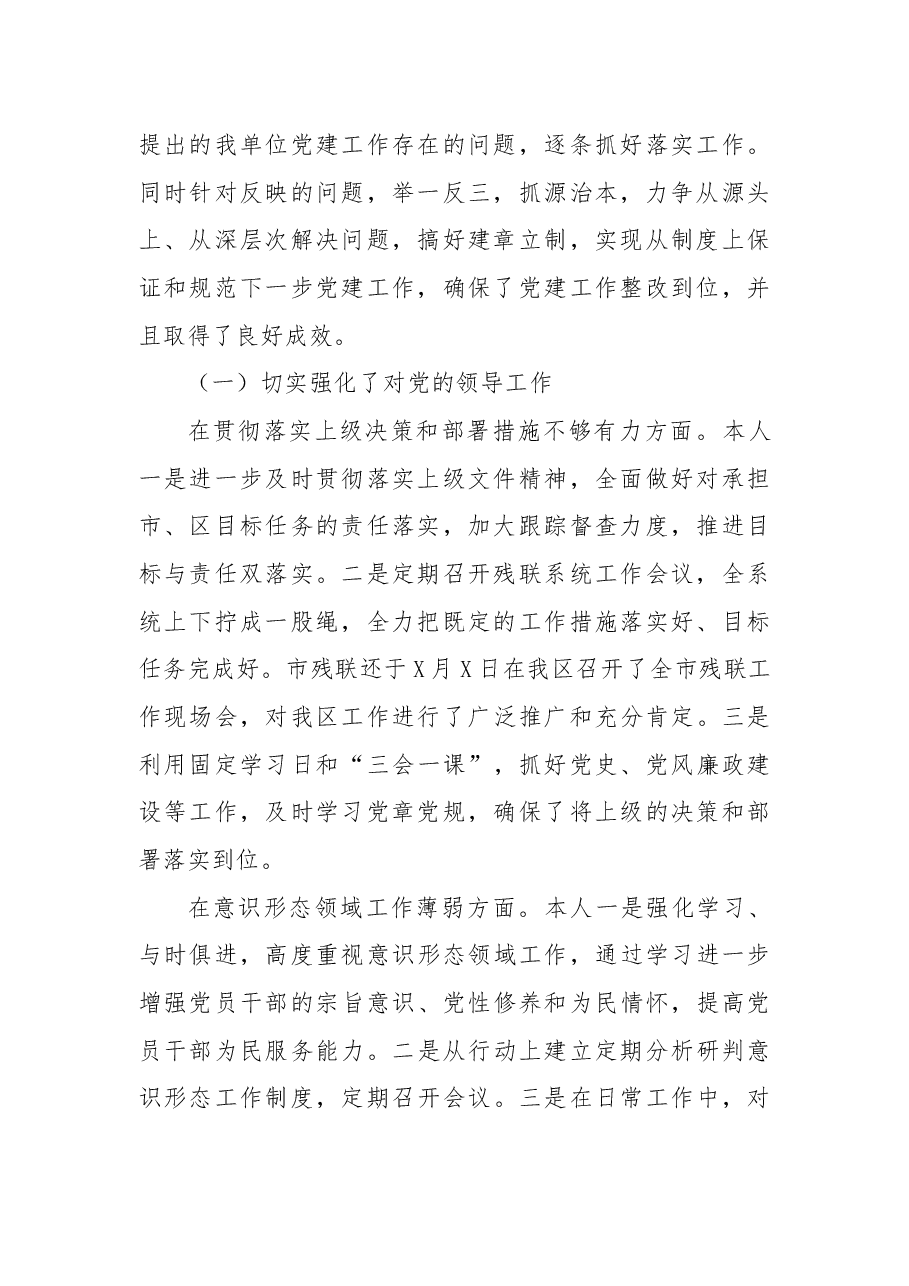区残联党支部书记抓基层党建工作述职报告.docx，第2页预览