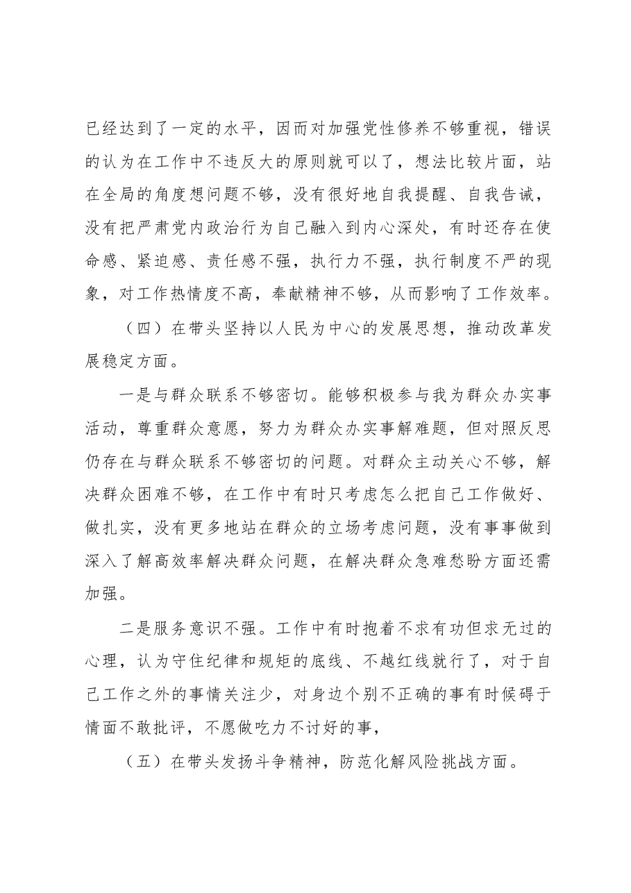 2022年党员干部民主生活会个人对照检查材料.docx,第3页预览
