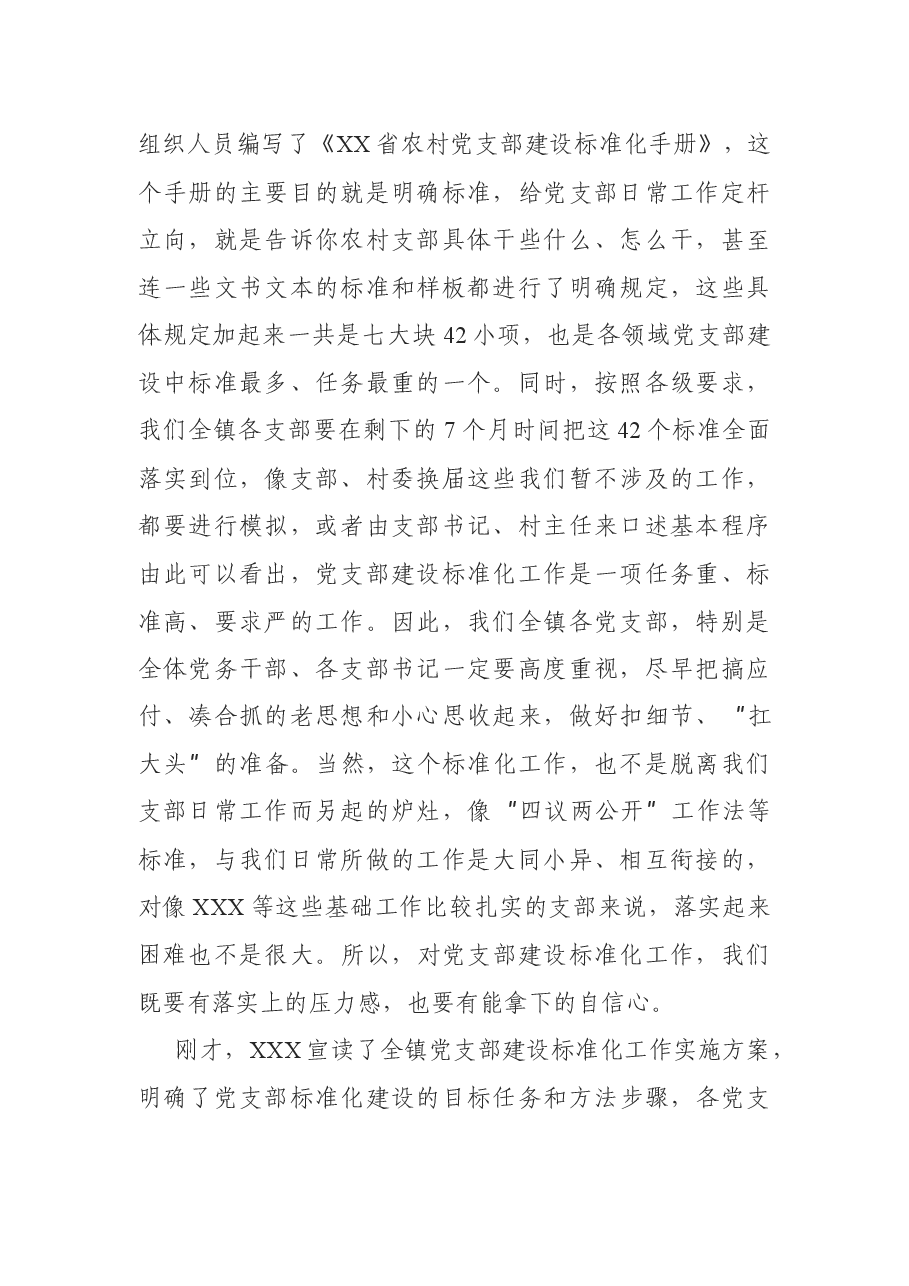 在全镇党支部建设标准化工作启动会议上的讲话.docx,第2页预览