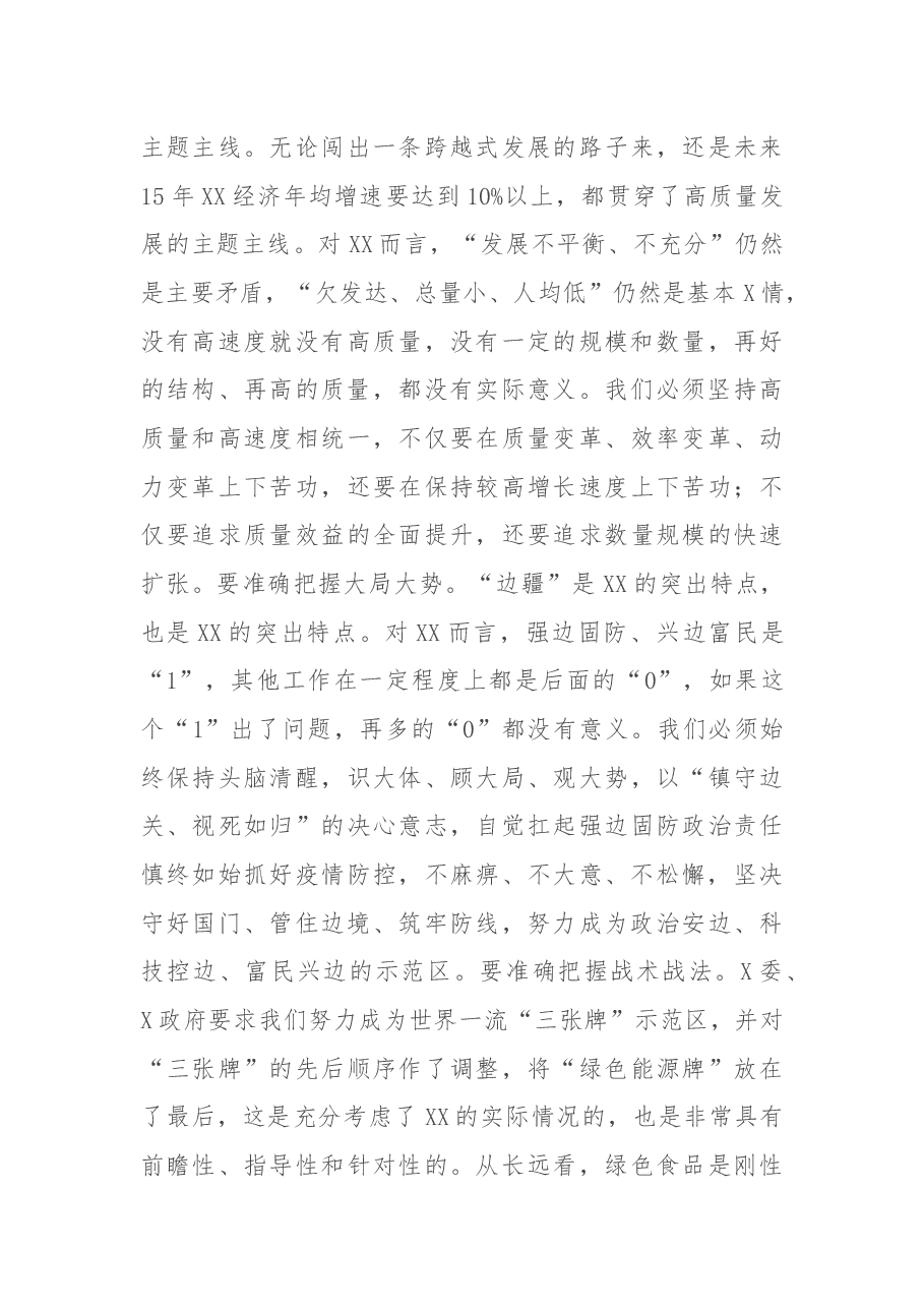 在全市解放思想座谈会上的讲话.docx,第3页预览