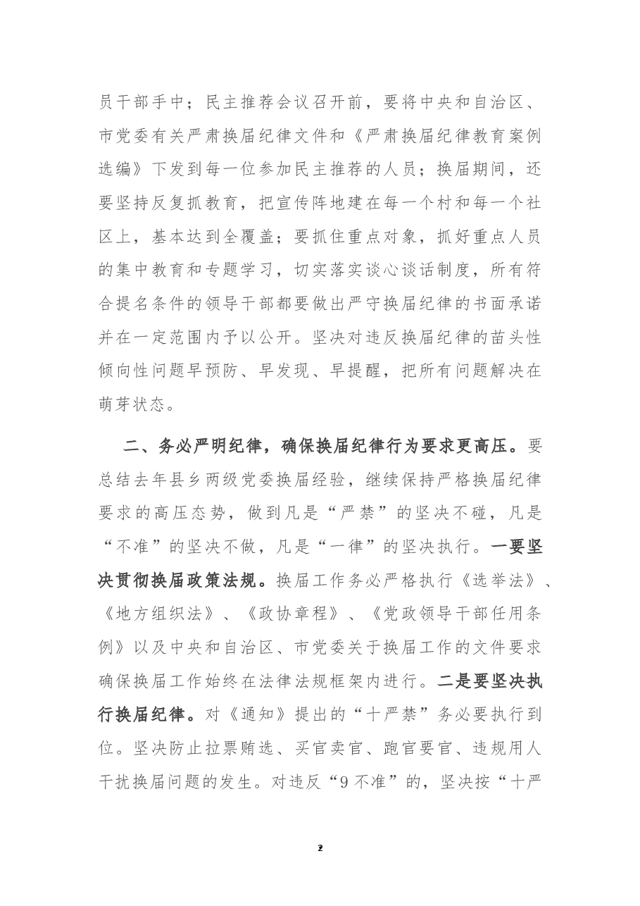 在县人大、政府、政协换届工作会议上的讲话.docx,第2页预览
