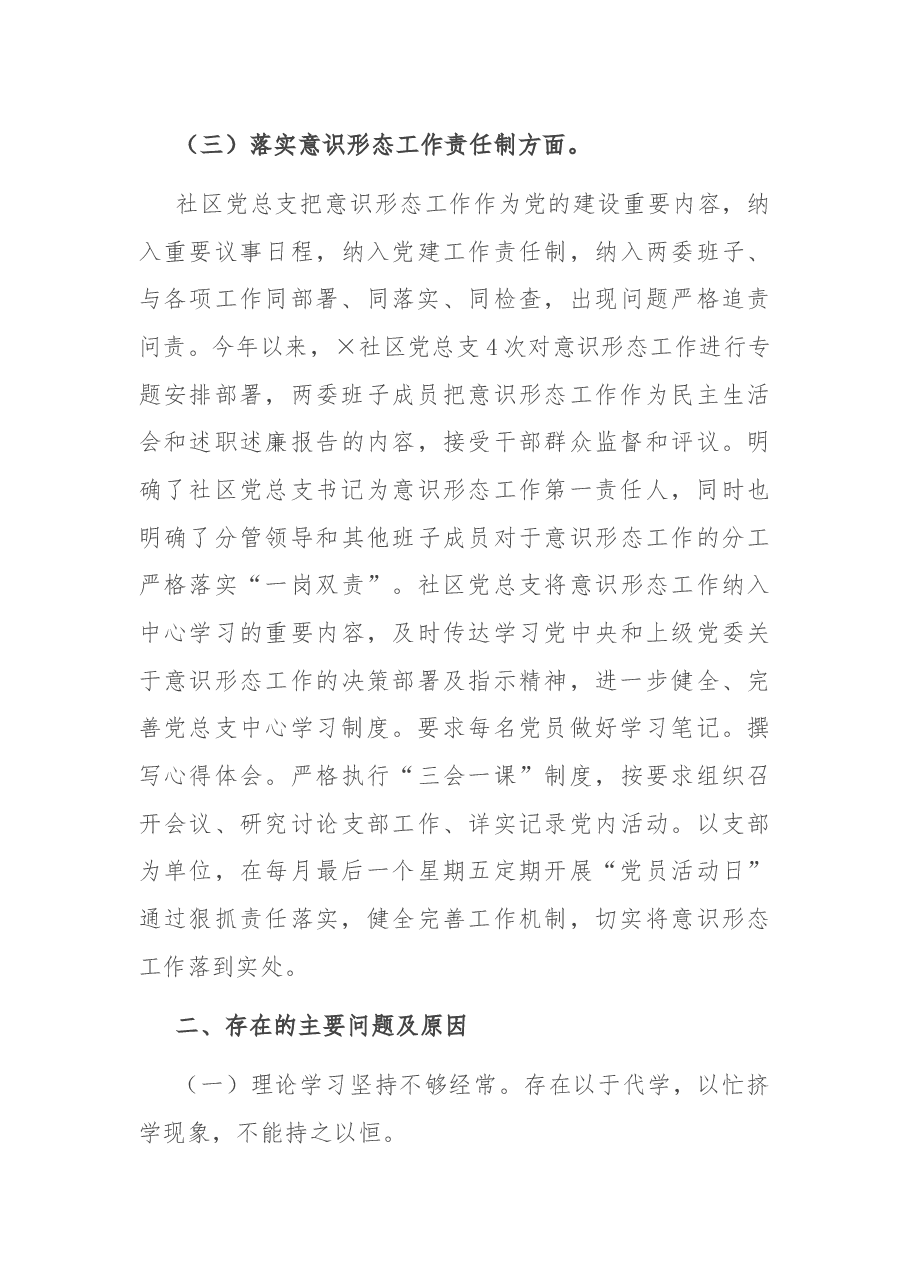 社区党总支书记党建工作责任制述职报告.docx，第4页预览