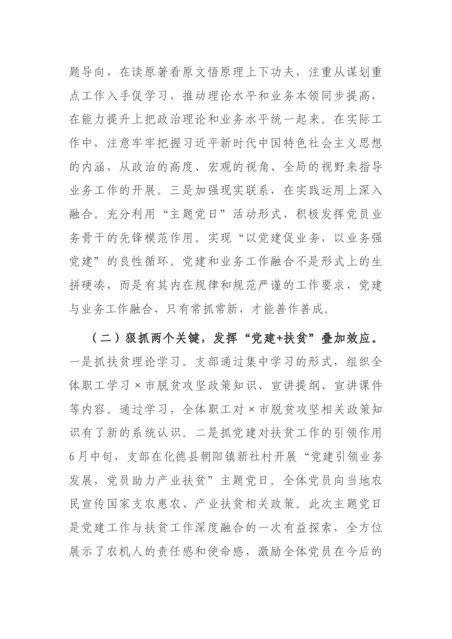 X管理站党支部书记2020年度抓党建工作述职报告.docx,第4页预览