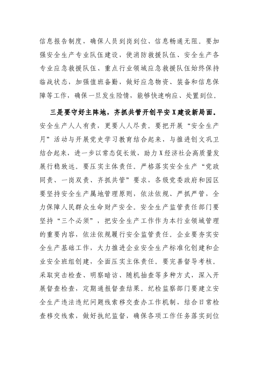 守安于心 践安于行 为现代化新X建设保驾护航(安全生产工作讲话).docx,第4页预览
