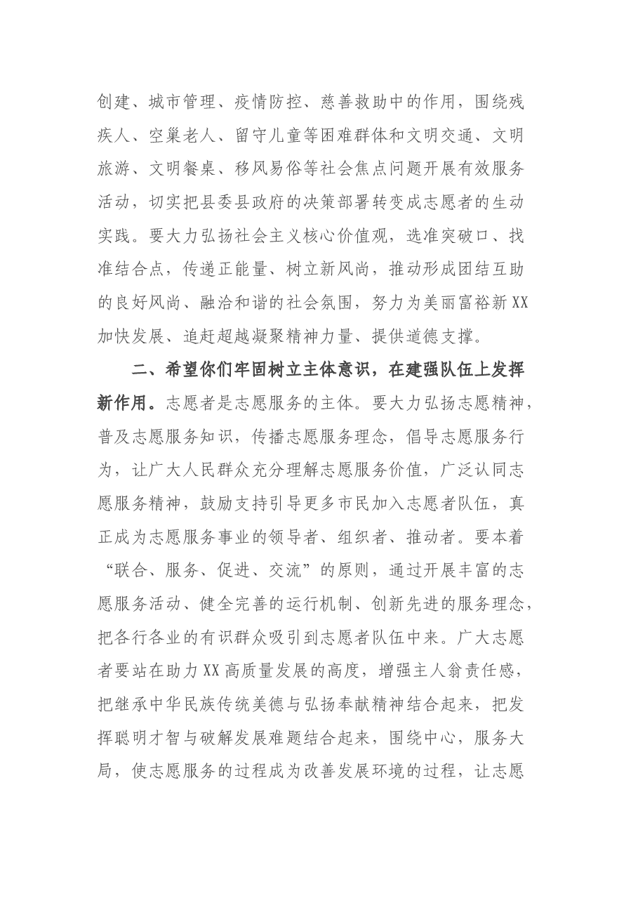 在志愿者联合会成立大会上的讲话.docx,第3页预览
