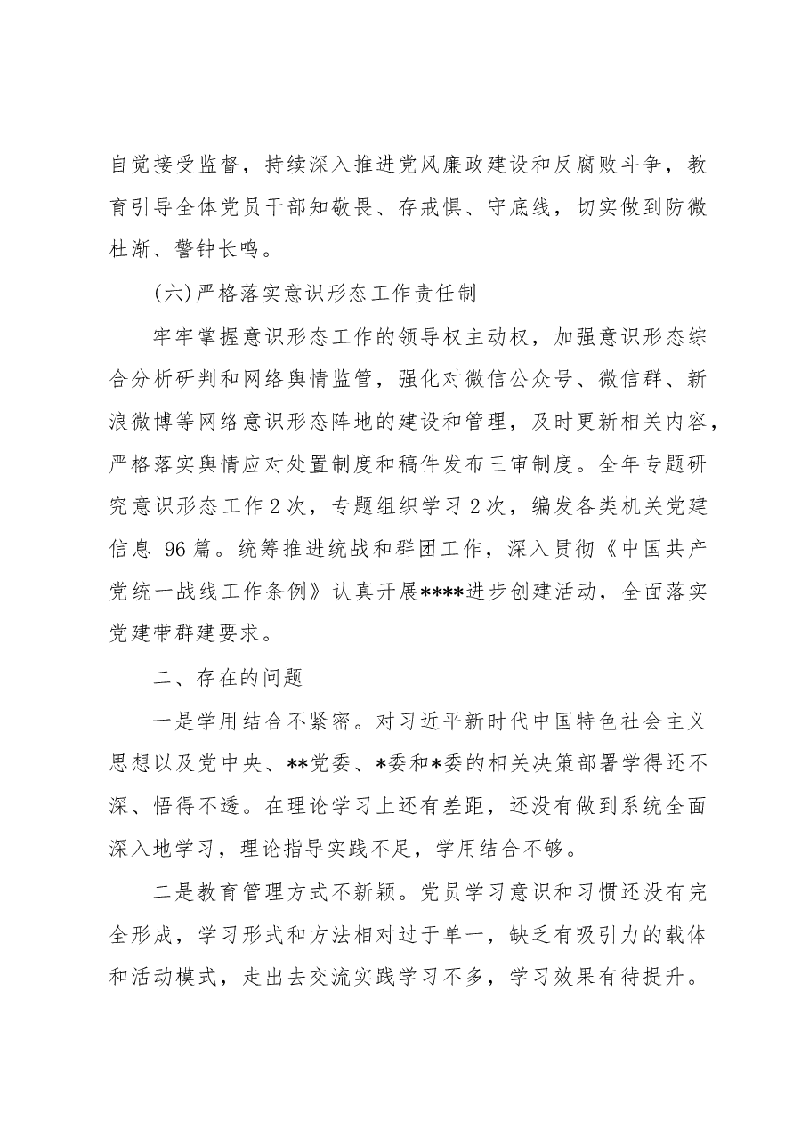 2022局党组织书记抓党建述职报告.docx,第4页预览