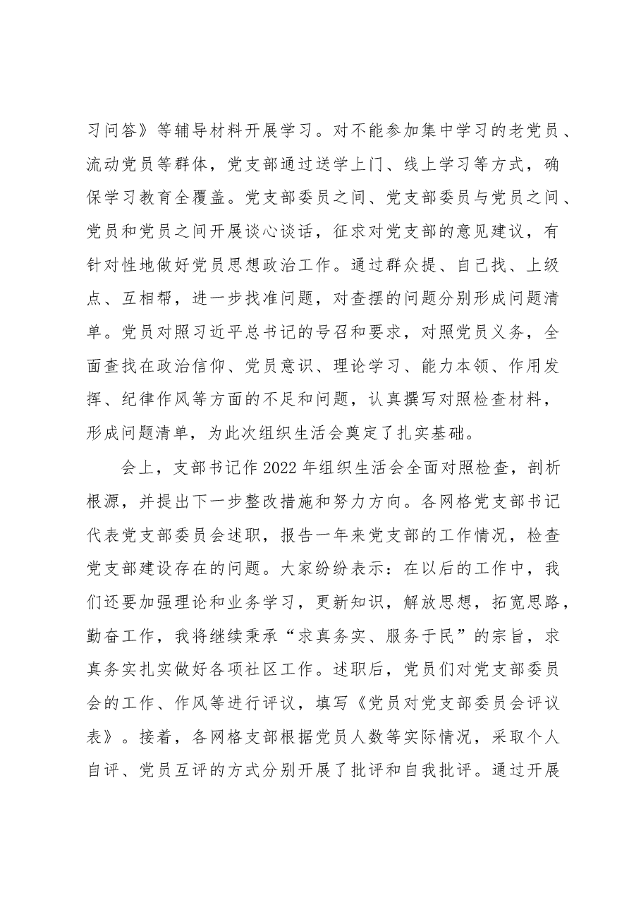 xx单位召开“学习党的XX大精神、永远跟党走、奋进新征程”专题组织生活会.docx,第2页预览