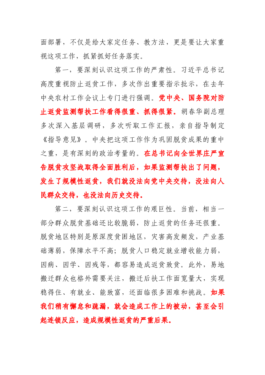 在健全防止返贫动态监测和帮扶机制工作部署会议上的讲话.docx,第2页预览