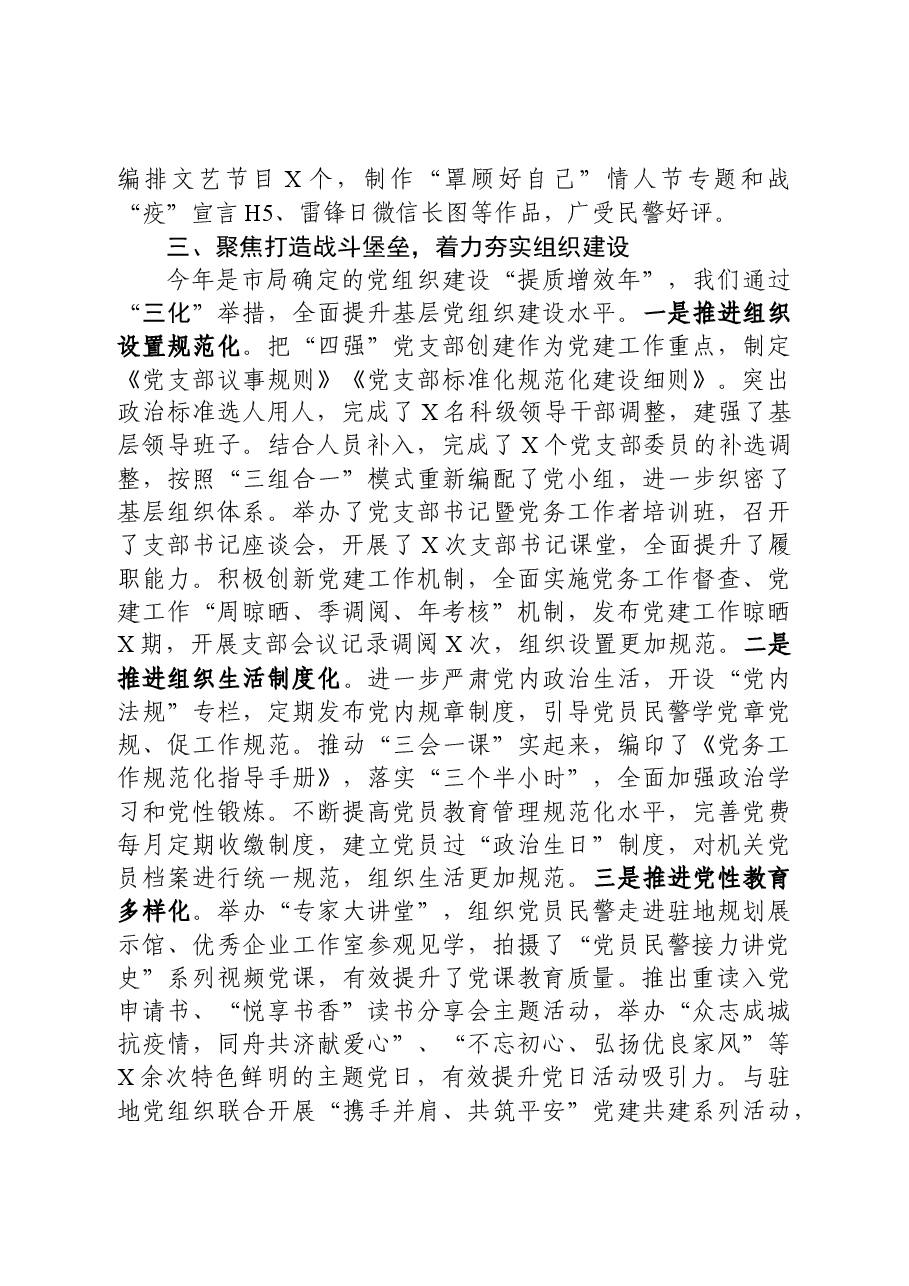 县公安局党委书记抓基层党建工作述职报告.docx,第3页预览