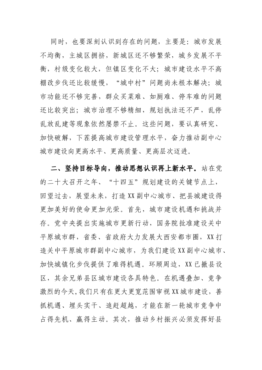 在全县城市建设工作会上的讲话.docx,第3页预览
