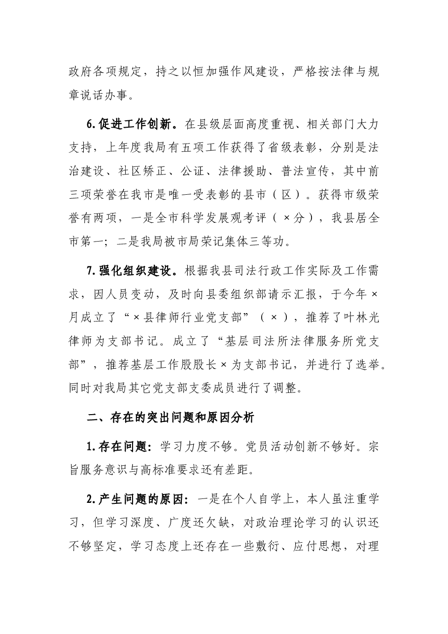 司法局总支书记县抓基层党建工作述职报告.docx,第3页预览