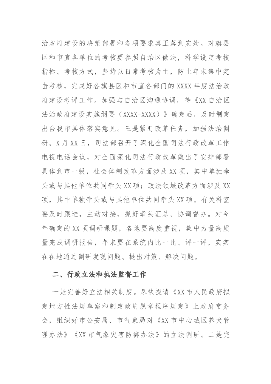 在全市司法行政工作推进会上的讲话.docx,第4页预览