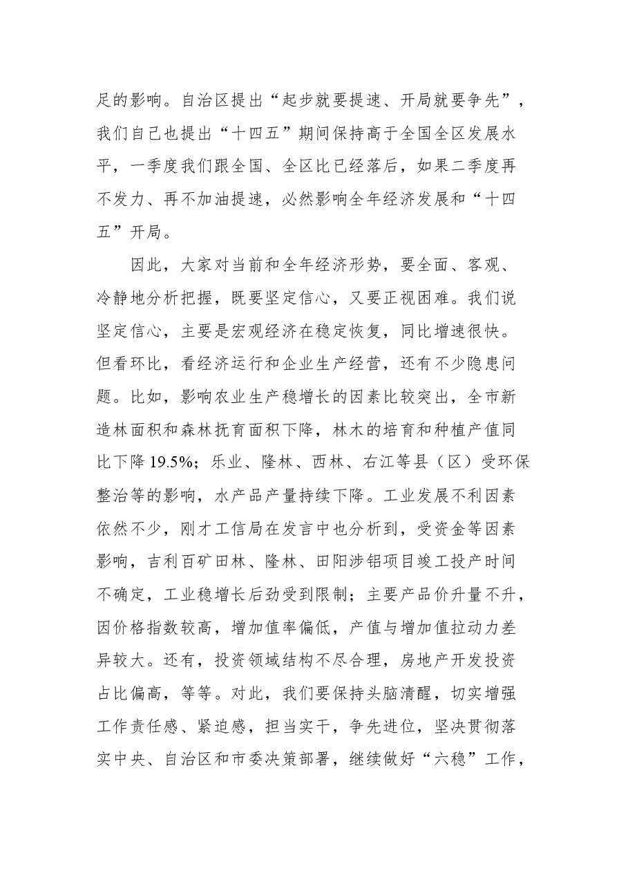 在全市优化营商环境、扩大有效投资、深化质量强市会议暨二季度经济运行分析调度电视电话会议上的讲话.docx，第4页预览