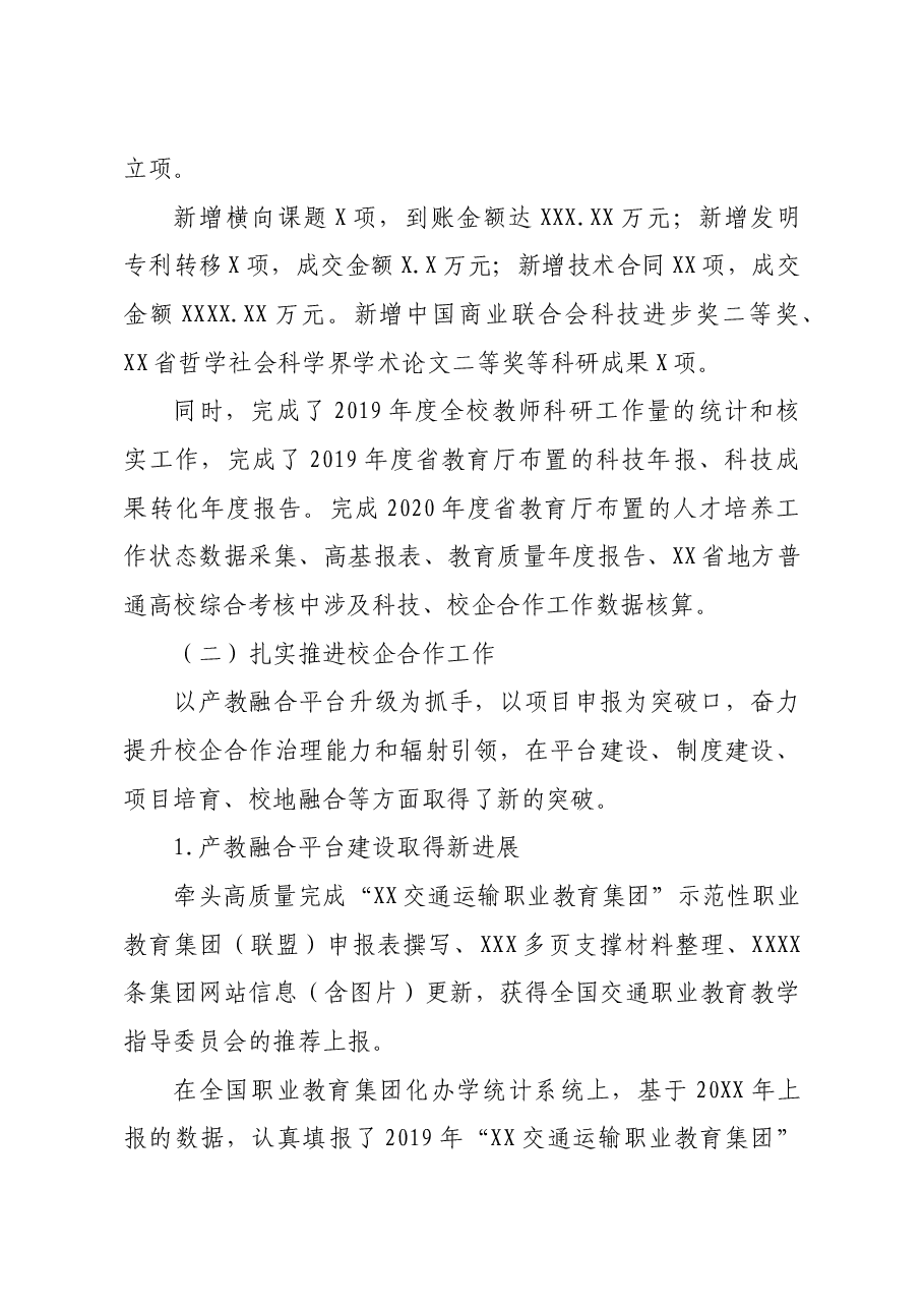 科研处副处长2020年度中层干部述职述廉述德报告高校.doc，第4页预览