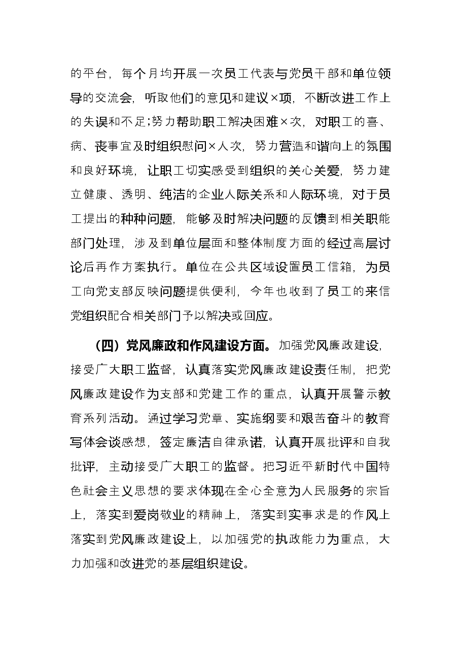 社会组织支部书记2021年抓基层党建工作述职报告.docx,第3页预览