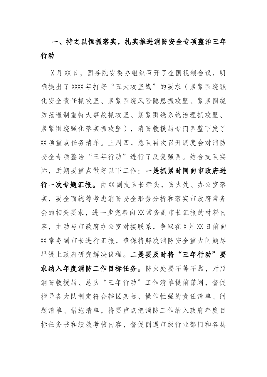在消防支队行政办公会上的讲话.docx,第3页预览