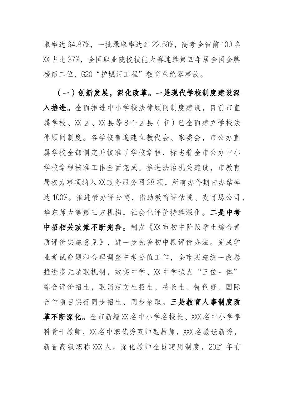 在2022年度全市教育工作会议上的讲话.docx，第2页预览