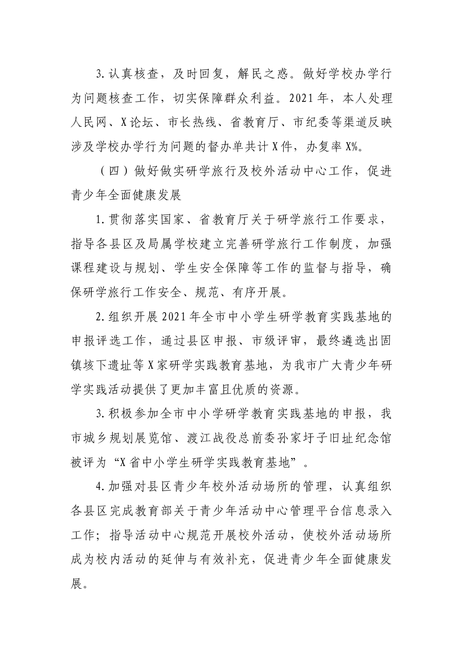 (11篇)机关工作人员年度工作总结、述职报告.docx,第4页预览