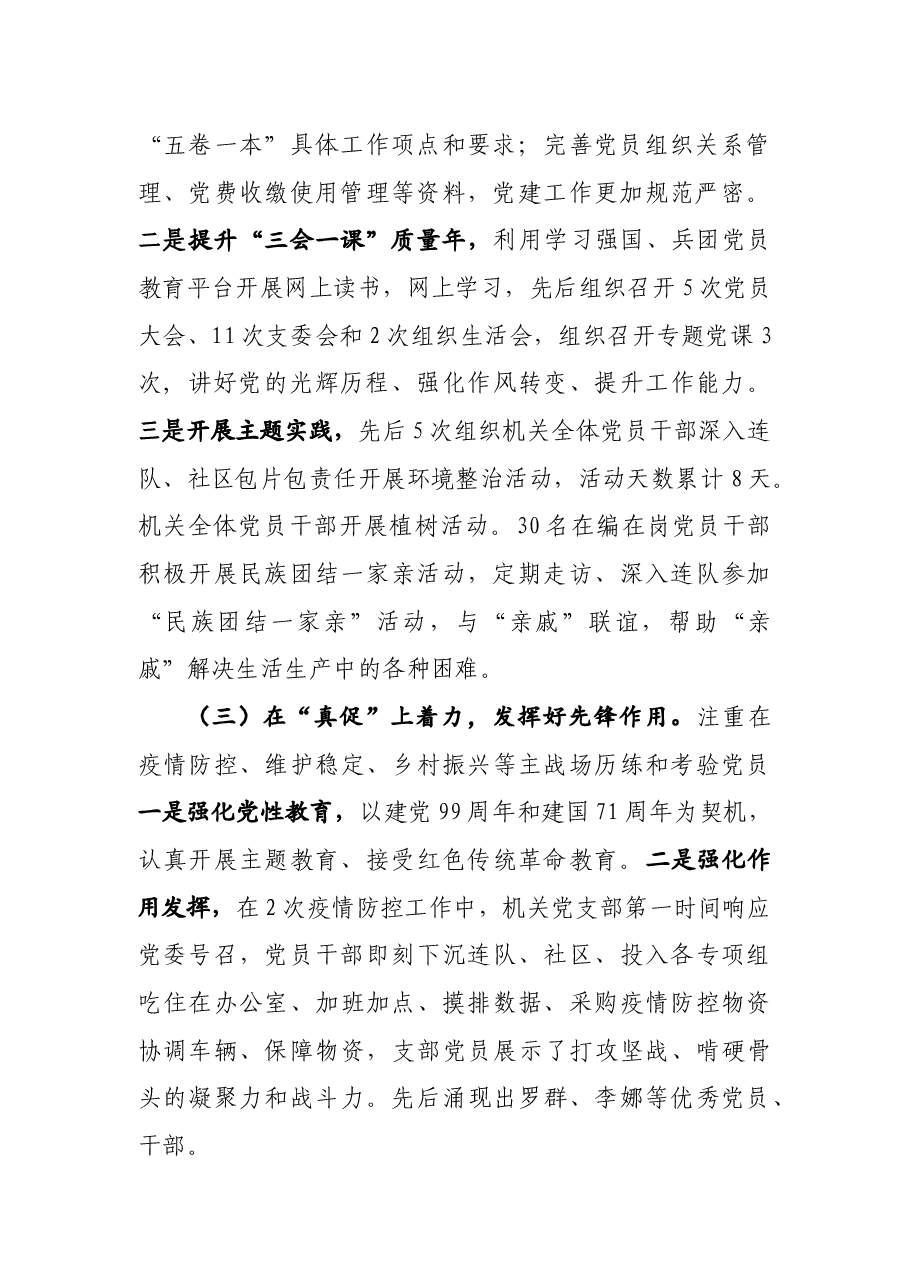 年终14:2020年度机关党支部书记抓党建工作述职报告.docx,第2页预览