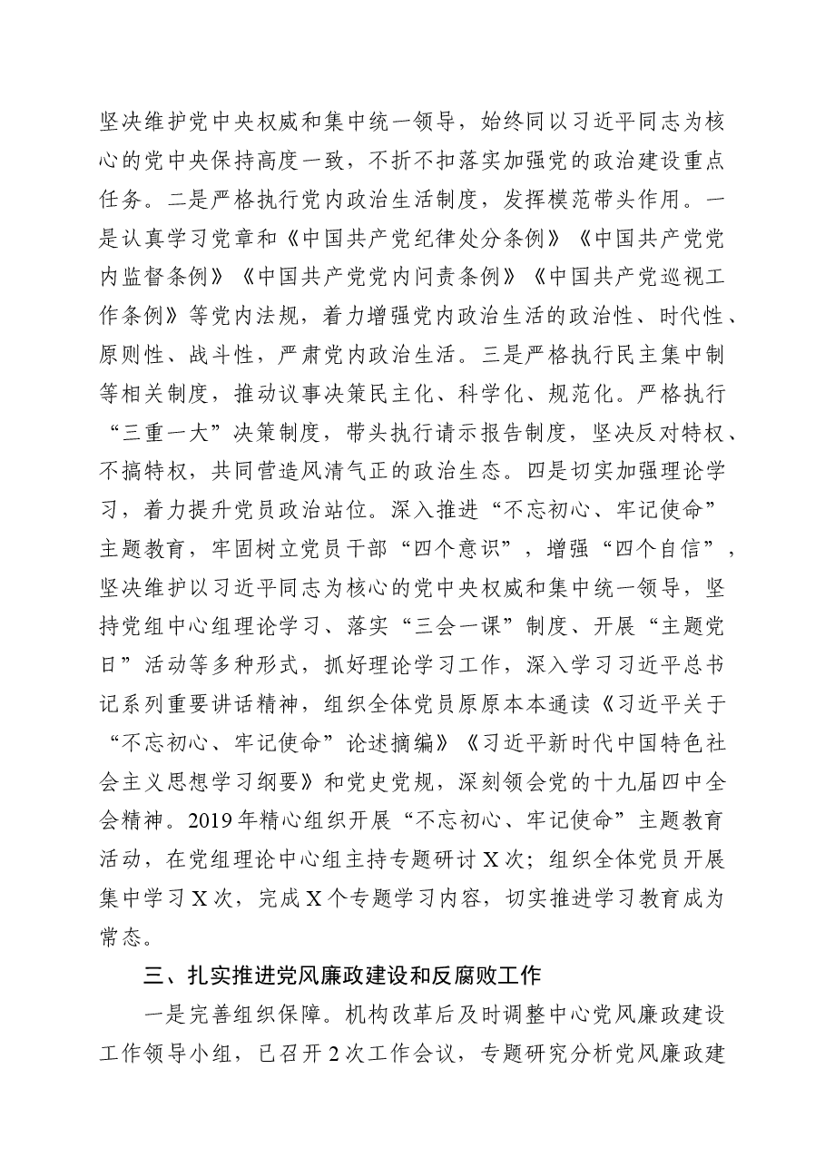 落实管党治党主体责任述职报告.docx,第2页预览