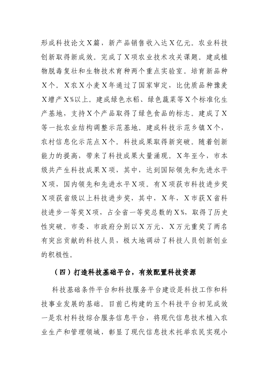 市科技局长任期述职报告.docx,第4页预览