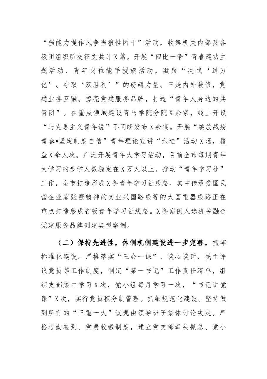 团市委书记2021年述职报告.docx,第2页预览