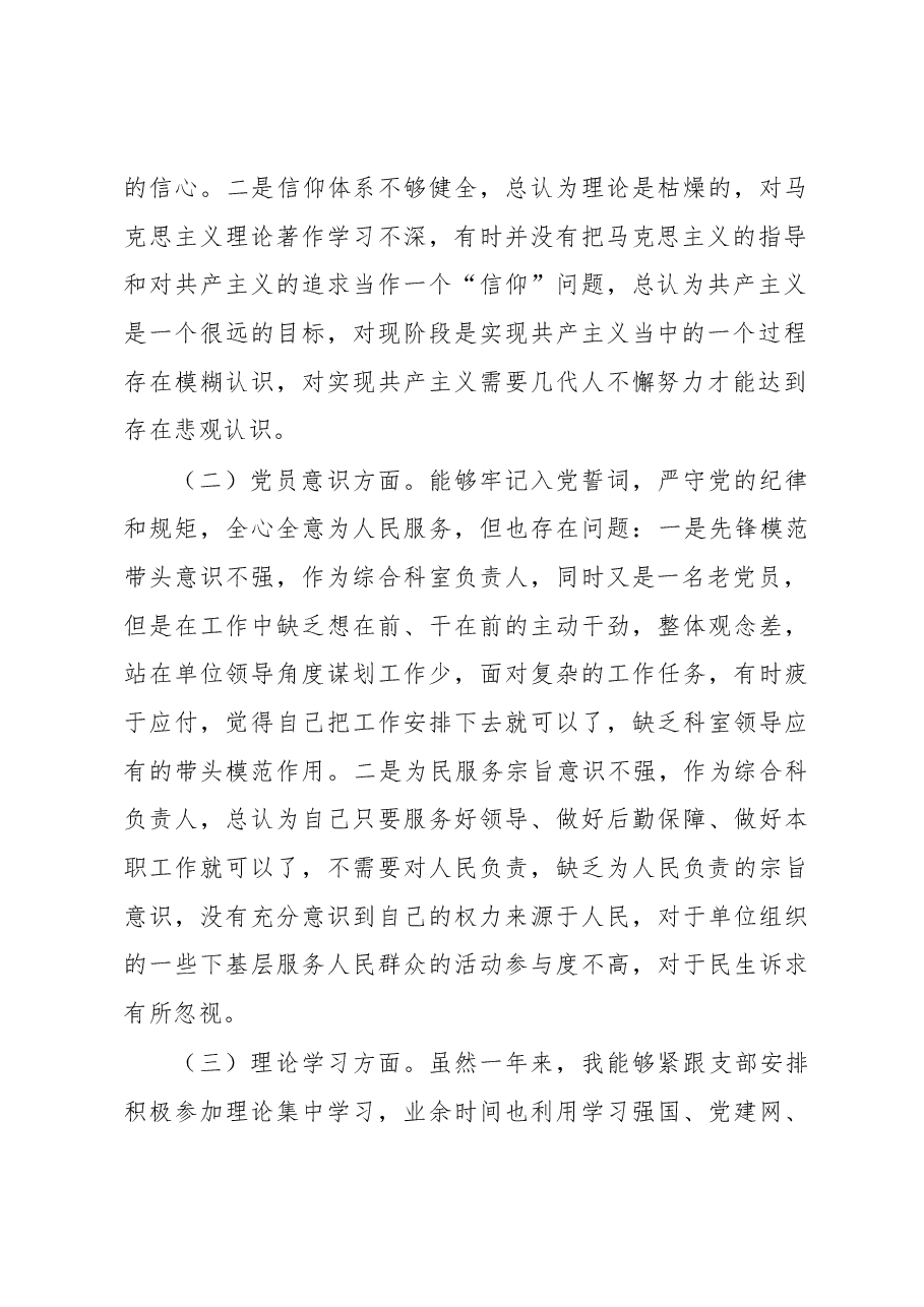 普通党员干部(科室负责人)2022年组织生活会个人对照检查.docx,第2页预览